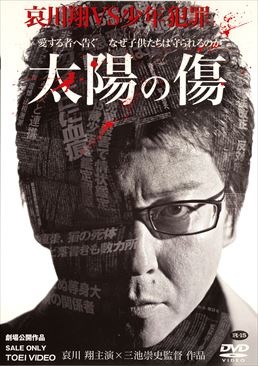 太陽の傷|DVD、映像ソフト|商品から探す