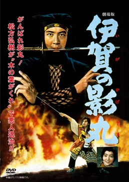 劇場版　伊賀の影丸|DVD、映像ソフト|商品から探す