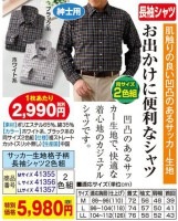 サッカー生地格子柄長袖シャツ２色組|ファッション用品|サンライズクラブ