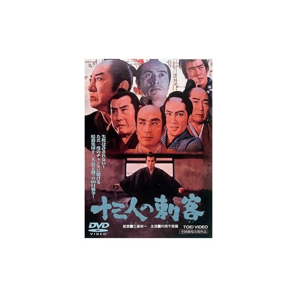 十三人の刺客 くみあいショッピング