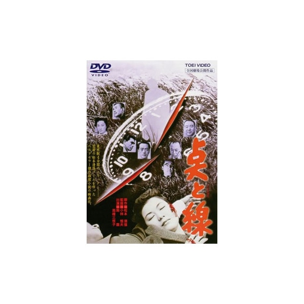 点と線 松本清張 作品 出演 南 廣 : 点と線 松本清張 作品 出演 南 廣