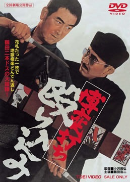 博奕打ち　殴り込み|DVD、映像ソフト|商品から探す