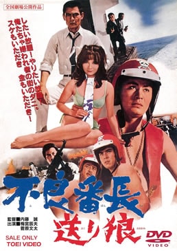 不良番長　送り狼|DVD、映像ソフト|商品から探す