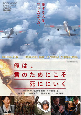 俺は、君のためにこそ死ににいく|DVD、映像ソフト|商品から探す