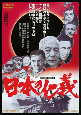 日本の仁義|DVD、映像ソフト|商品から探す