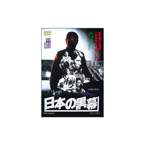 日本の黒幕（フィクサー） : - くみあいショッピング