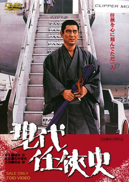現代任侠史|DVD、映像ソフト|商品から探す