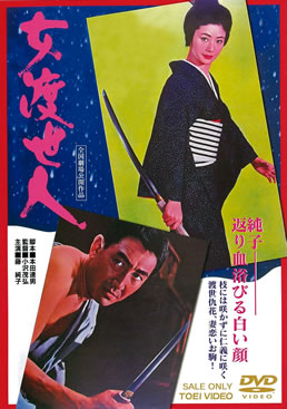 女渡世人|DVD、映像ソフト|商品から探す