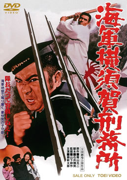 海軍横須賀刑務所|DVD、映像ソフト|商品から探す