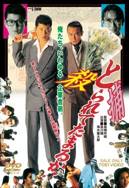 とられてたまるか！|DVD、映像ソフト|商品から探す