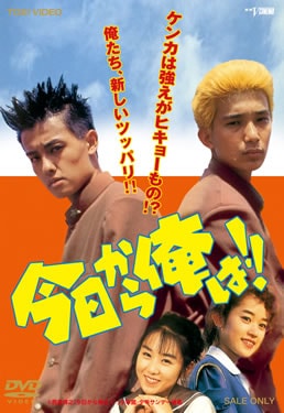 今日から俺は！！|DVD、映像ソフト|商品から探す