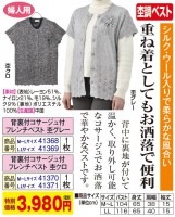 背裏付コサージュ付フレンチベスト 杢グレー1枚|ファッション用品|サンライズクラブ