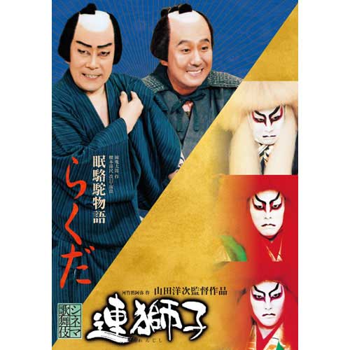 歌舞伎　特選DVDコレクション②～⑥　壽曽我対面　連獅子　髪結新三　俊寛　鈴ヶ森 隔週刊『歌舞伎 特選 DVDコレクション』 第200号までの追加刊行決定
