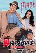 第39作 男はつらいよ　寅次郎物語(DVD)|DVD、映像ソフト|商品から探す