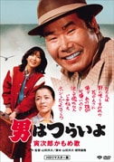 男はつらいよ26巻セット 第26作 男はつらいよ 寅次郎かもめ歌(DVD : - くみあいショッピング