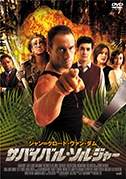 サバイバル・ソルジャー（DVD）|DVD、映像ソフト|商品から探す
