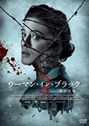ウーマン・イン・ブラック2　死の天使（DVD）|DVD、映像ソフト|商品から探す