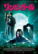 ゾンビ・ガール（DVD）R15+|DVD、映像ソフト|商品から探す