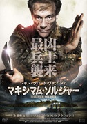 マキシマム・ソルジャー（DVD）|DVD、映像ソフト|商品から探す