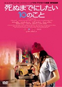 死ぬまでにしたい10のこと(DVD)|DVD、映像ソフト|商品から探す