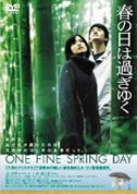 春の日は過ぎゆく(DVD)|DVD、映像ソフト|商品から探す