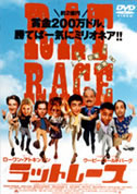 ラットレース(DVD)|DVD、映像ソフト|商品から探す