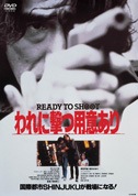 われに撃つ用意あり READY TO SHOOT(DVD)|DVD、映像ソフト|商品から探す