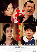 おとうと(DVD)|DVD、映像ソフト|商品から探す