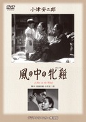 風の中の牝鶏|DVD、映像ソフト|商品から探す