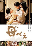 母べえ(DVD)|DVD、映像ソフト|商品から探す