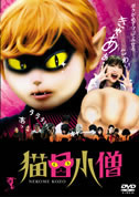 猫目小僧(DVD)|DVD、映像ソフト|商品から探す