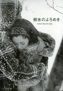 樹氷のよろめき(DVD)|DVD、映像ソフト|商品から探す