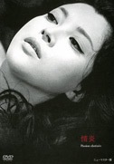 情炎(DVD)|DVD、映像ソフト|商品から探す