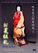 坂東玉三郎舞踊集5　お夏狂乱(DVD)|DVD、映像ソフト|商品から探す