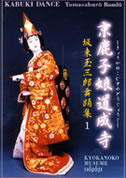 坂東玉三郎舞踊集1　京鹿子娘道成寺(DVD)|DVD、映像ソフト|商品から探す