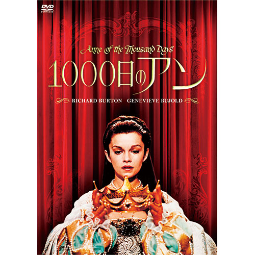 1000日のアン|オンデマンド|映像と音の友社