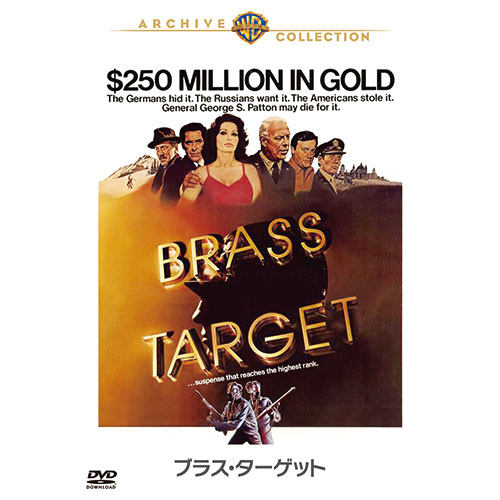 ブラス・ターゲット|オンデマンド|映像と音の友社