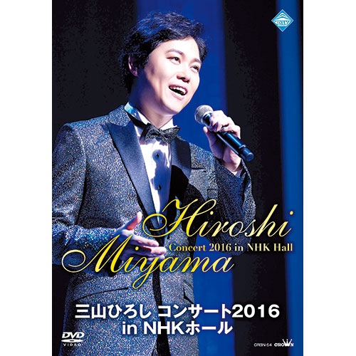 Ҥ DVD 󥵡2016 in NHKۡڥݥȣԸ