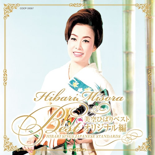 美空ひばりベストオリジナル＆洋楽 CD 2枚組|CD、音楽ソフト|商品から探す