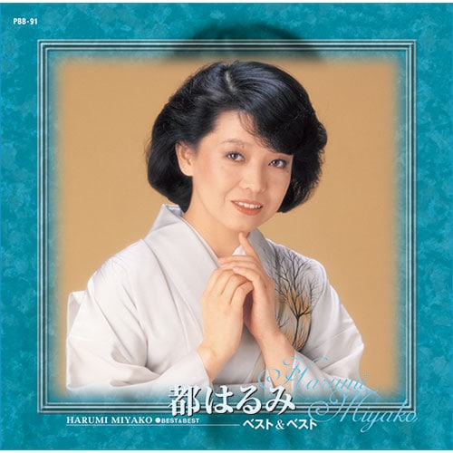 都はるみ/20世紀ベスト 新品 都はるみ ベスト (CD) 12CD-1023N : c.s.c Yahoo!店 - 通販