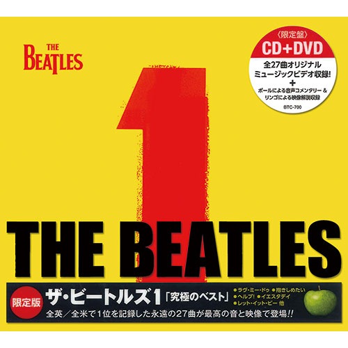 ザ・ビートルズ 1 究極のベスト CD＋DVD : - くみあいショッピング