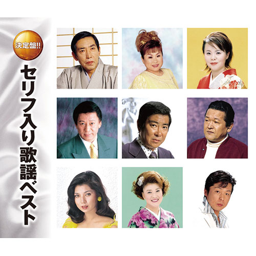 【中古】 歌謡ベスト100（’92　上） セリフ入り歌謡 ベストCD 2枚組 : - くみあいショッピング