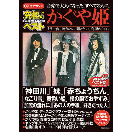 究極のベスト CD付マガジン3枚組|売り切れ