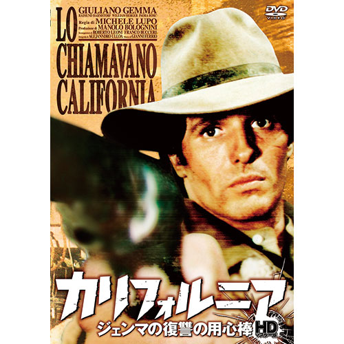 カリフォルニア ジェンマの復讐の用心棒 HDマスター版|DVD、映像ソフト|商品から探す