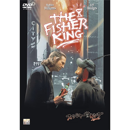 フィッシャー・キング|DVD、映像ソフト|商品から探す