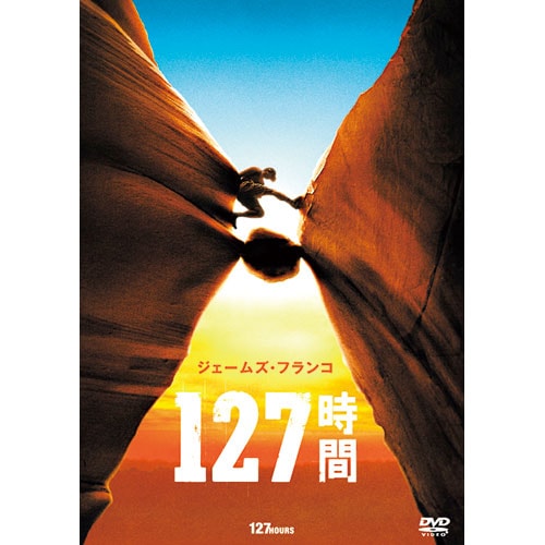 127時間 : - くみあいショッピング