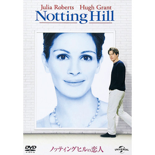 ノッティングヒルの恋人|DVD、映像ソフト|商品から探す