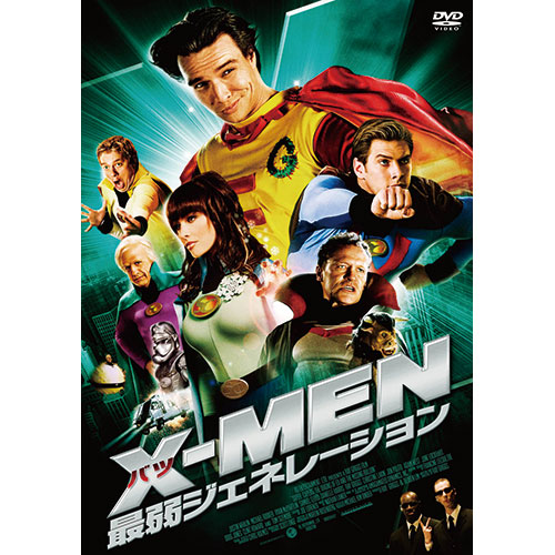 X（バツ）-MEN 最弱ジェネレーション|DVD、映像ソフト|商品から探す