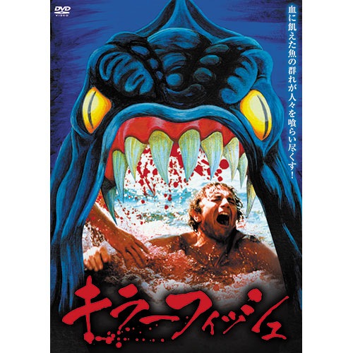 キラーフィッシュ|DVD、映像ソフト|商品から探す
