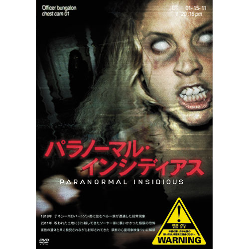 パラノーマル・インシディアス|DVD、映像ソフト|商品から探す
